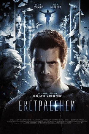 Фільм «Розрада / Екстрасенси» (2015) дивитись онлайн українською