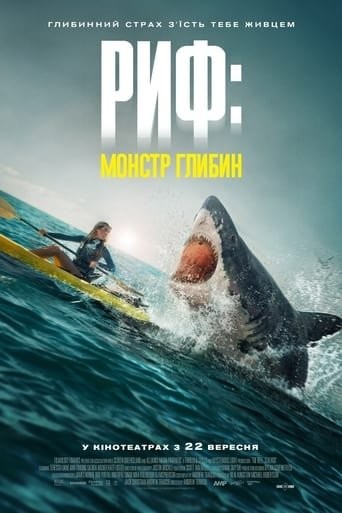 Фільм «Риф: монстр глибин» (2022) дивитись онлайн українською