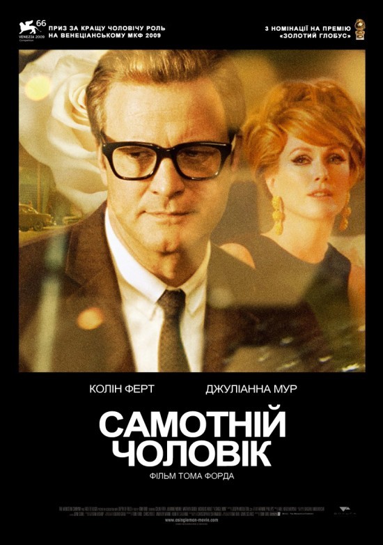 Фільм «Самотній чоловік» (2009) дивитись онлайн українською