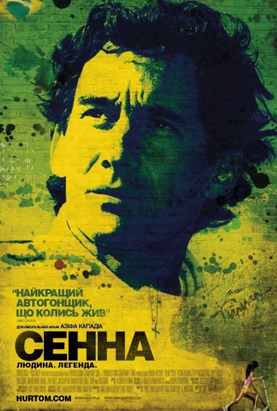 Фільм «Сенна» (2010) дивитись онлайн українською