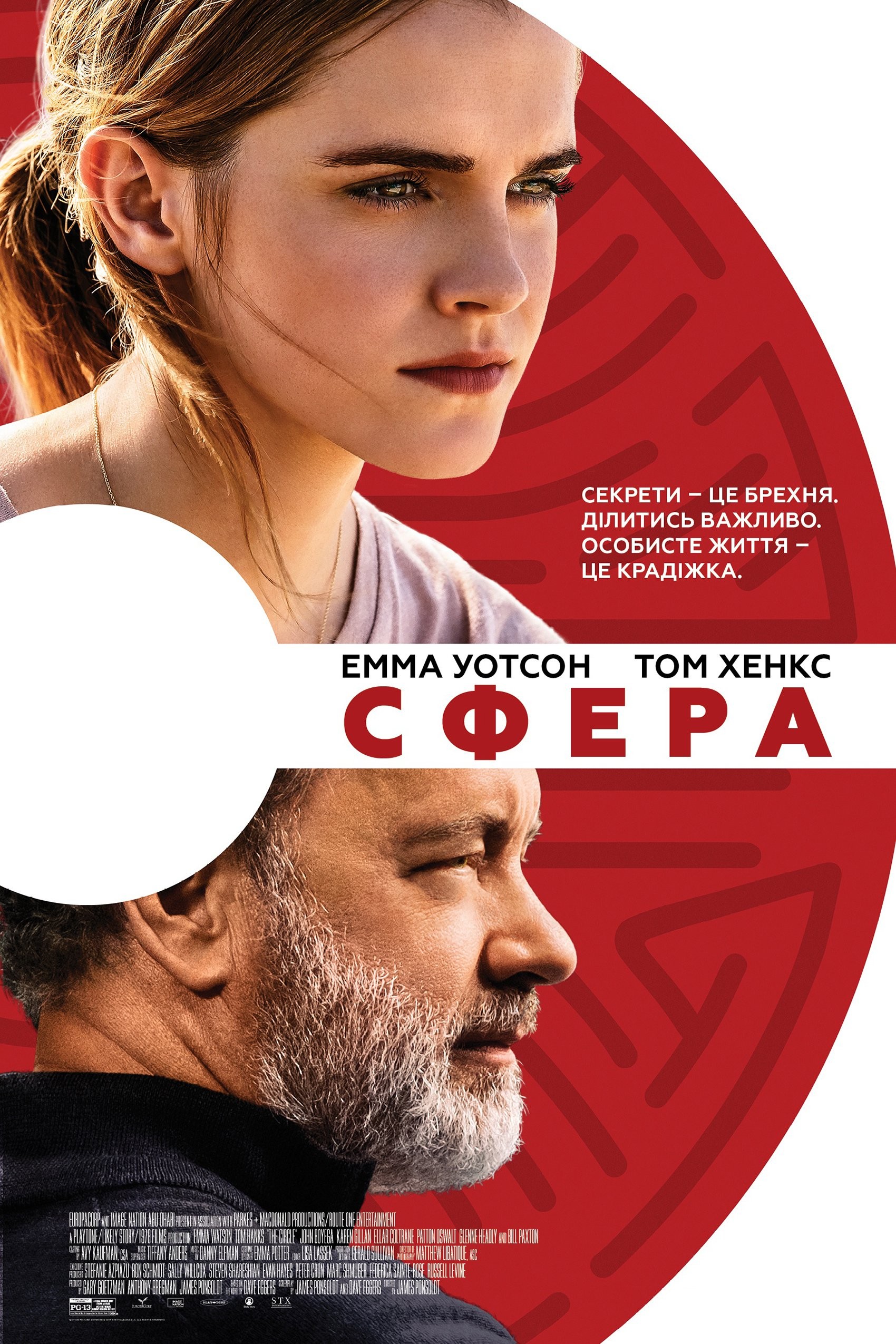 Фільм «Сфера» (2017) дивитись онлайн українською