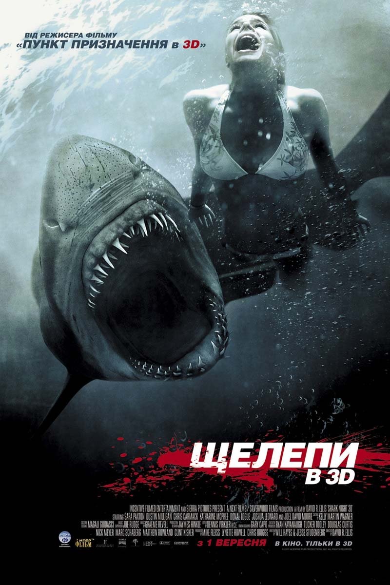 Фільм «Щелепи 3D» (2011) дивитись онлайн українською