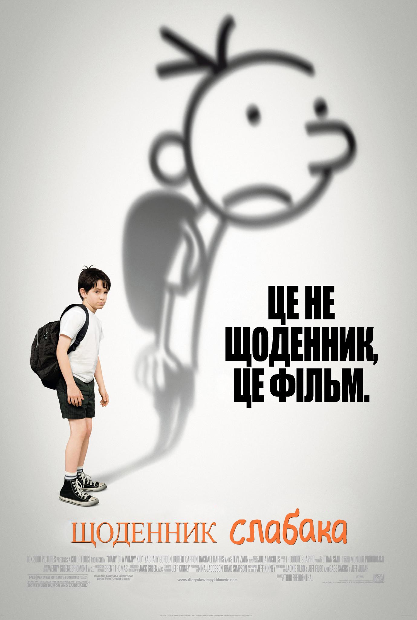 Фільм «Щоденник слабака» (2010) дивитись онлайн українською