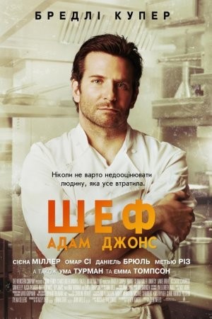 Фільм «Шеф Адам Джонс» (2015) дивитись онлайн українською