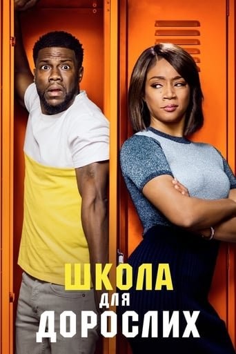 Фільм «Школа для дорослих» (2018) дивитись онлайн українською