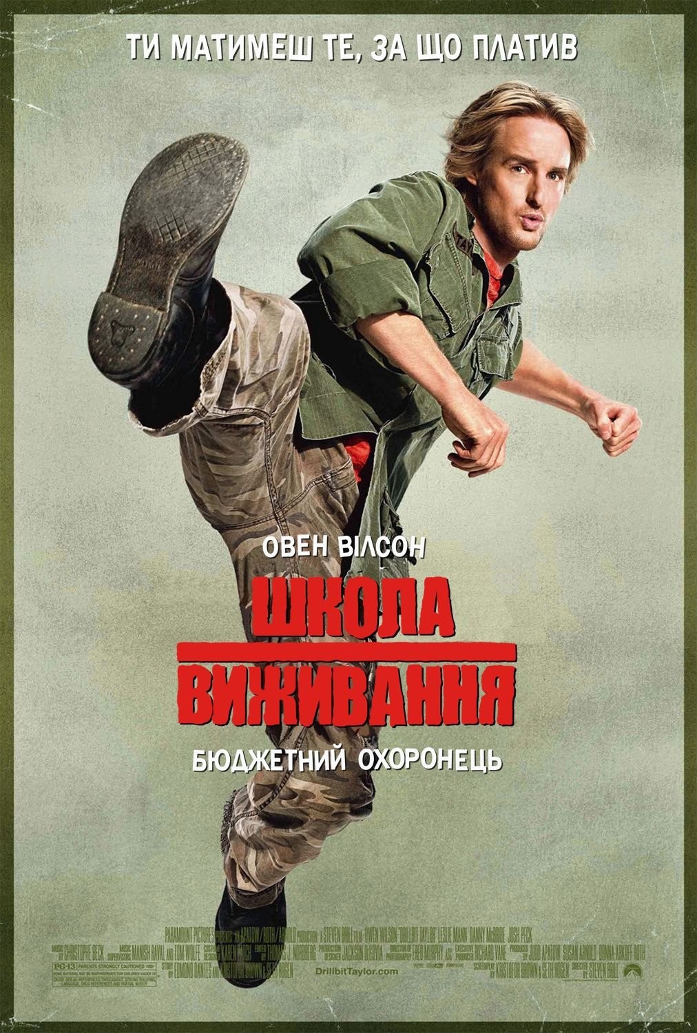 Фільм «Школа виживання» (2008) дивитись онлайн українською