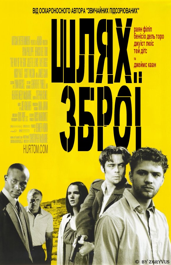 Фільм «Шлях зброї» (2000) дивитись онлайн українською