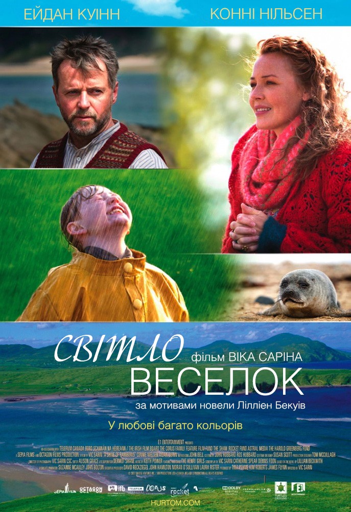 Фільм «Сяйво веселки / Світло веселок» (2009) дивитись онлайн українською