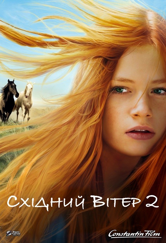 Фільм «Східний вітер 2» (2015) дивитись онлайн українською