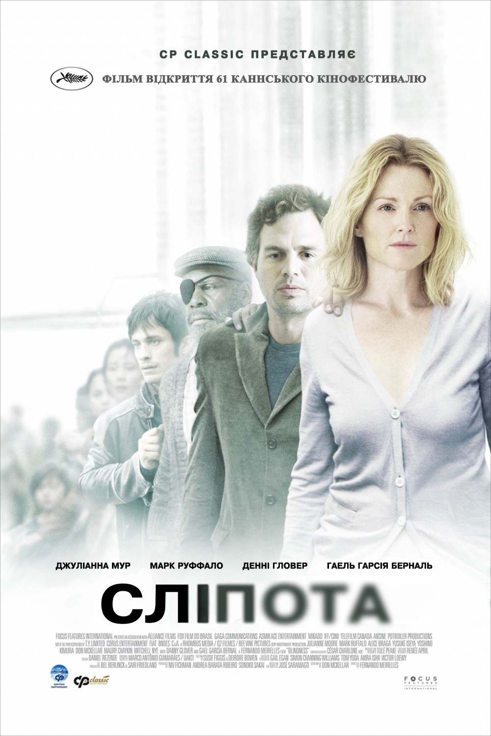 Фільм «Сліпота» (2008) дивитись онлайн українською