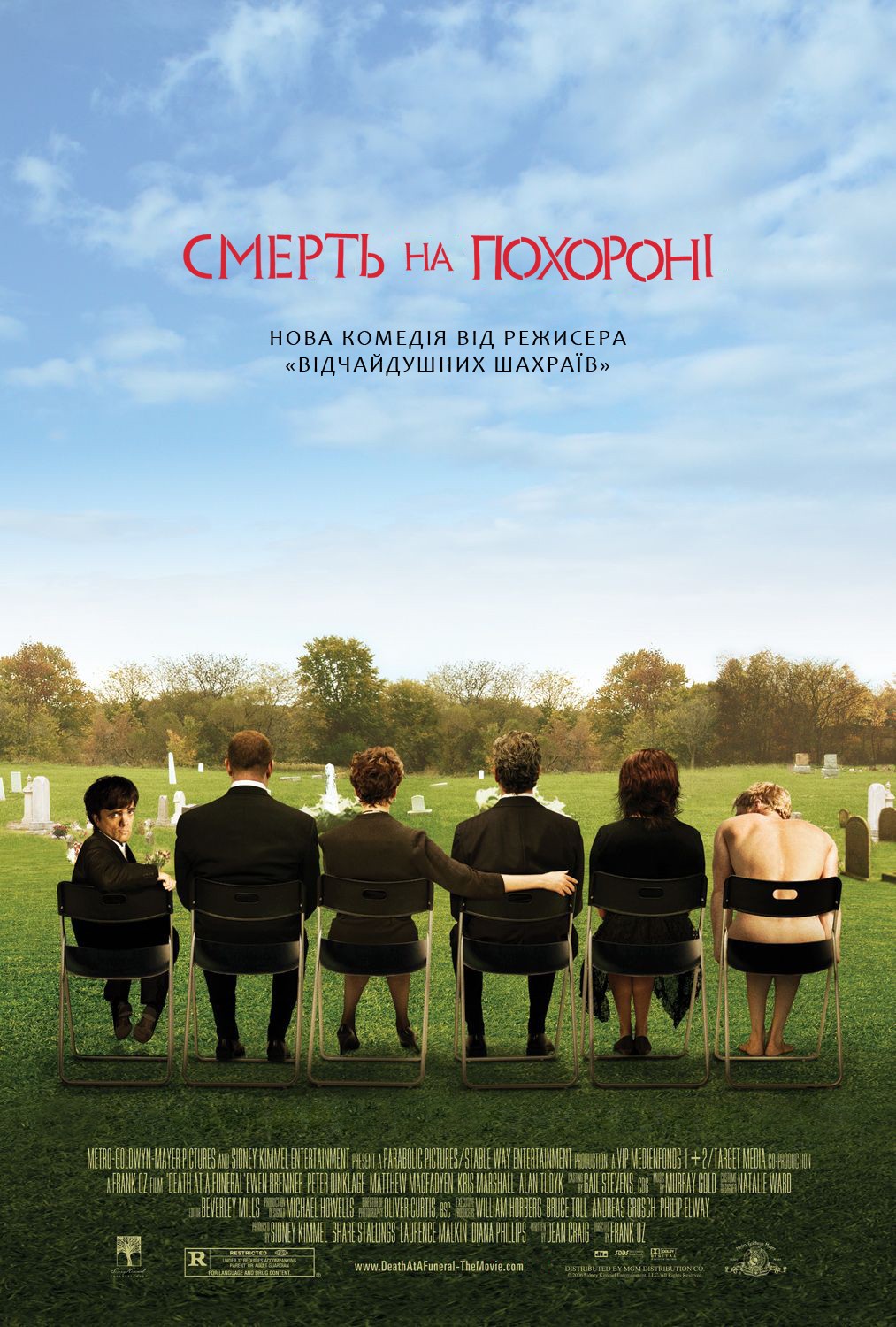 Фільм «Смерть на похороні» (2007) дивитись онлайн українською