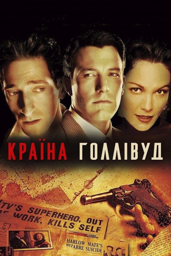 Фільм «Смерть Супермена / Країна Голлівуд» (2006) дивитись онлайн українською