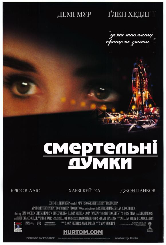 Фільм «Смертельні думки» (1991) дивитись онлайн українською