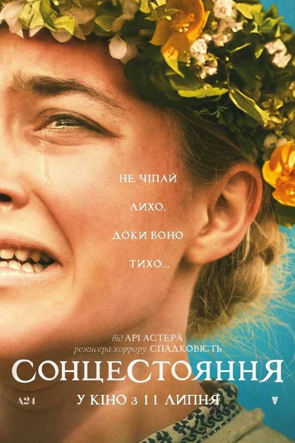 Фільм «Сонцестояння» (2019) дивитись онлайн українською