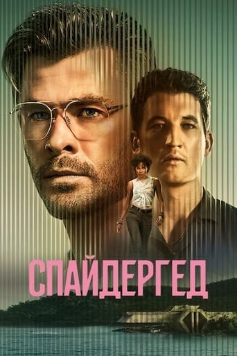 Фільм «Спайдергед» (2022) дивитись онлайн українською