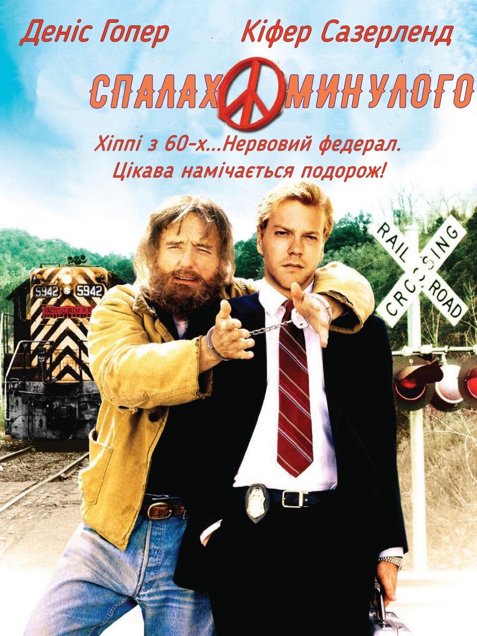 Фільм «Спалах минулого» (1990) дивитись онлайн українською