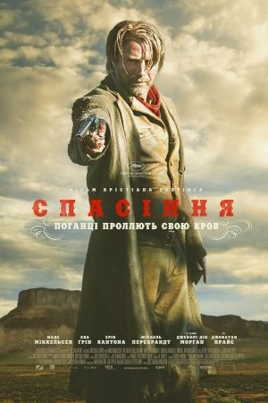 Фільм «Спасіння» (2014) дивитись онлайн українською