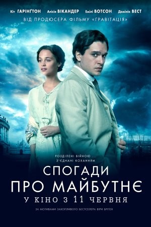 Фільм «Спогади про майбутнє» (2014) дивитись онлайн українською