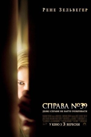 Фільм «Справа №39» (2009) дивитись онлайн українською