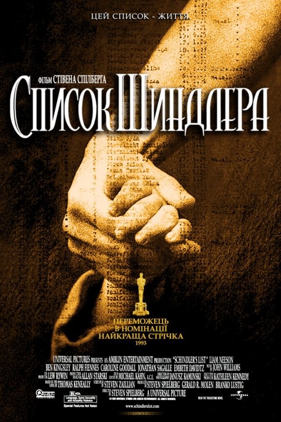 Фільм «Список Шиндлера» (1993) дивитись онлайн українською