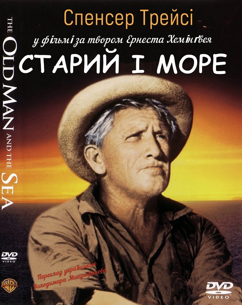 Фільм «Старий і море» (1958) дивитись онлайн українською