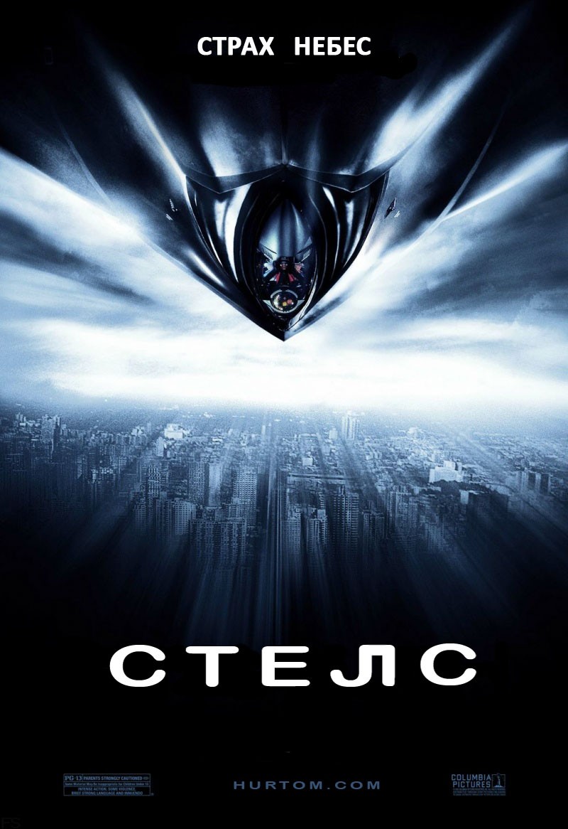 Фільм «Стелс» (2005) дивитись онлайн українською