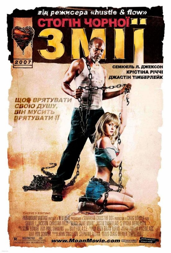 Фільм «Стогін чорної змії» (2006) дивитись онлайн українською