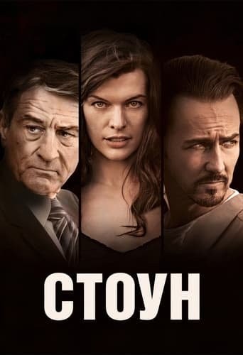 Фільм «Стоун» (2010) дивитись онлайн українською