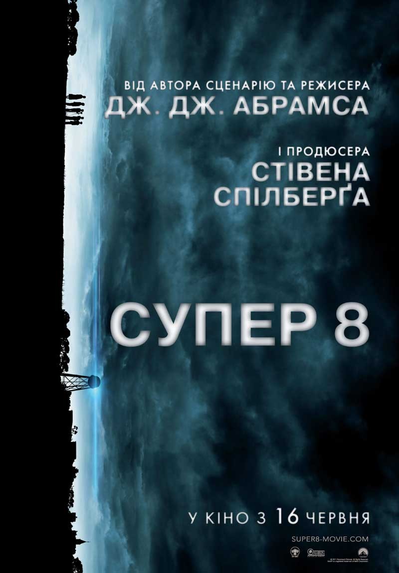 Фільм «Супер 8» (2011) дивитись онлайн українською