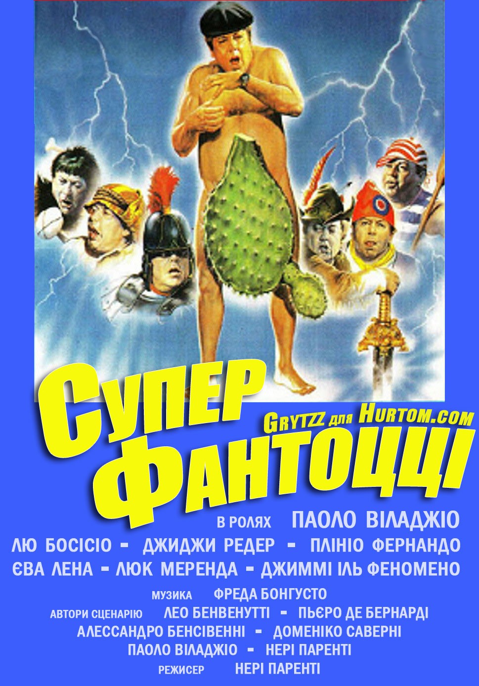 Фільм «Суперфантоцці» (1986) дивитись онлайн українською