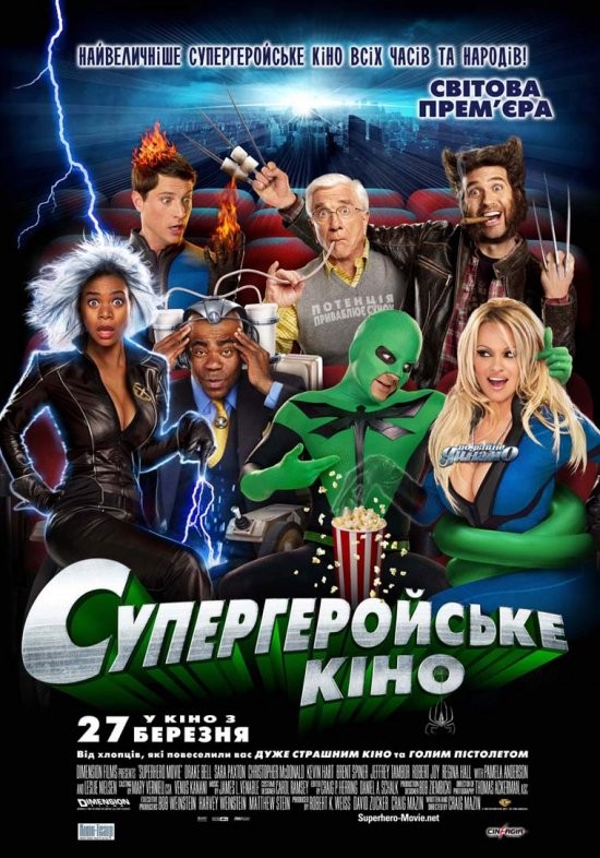 Фільм «Супергеройське кіно» (2008) дивитись онлайн українською