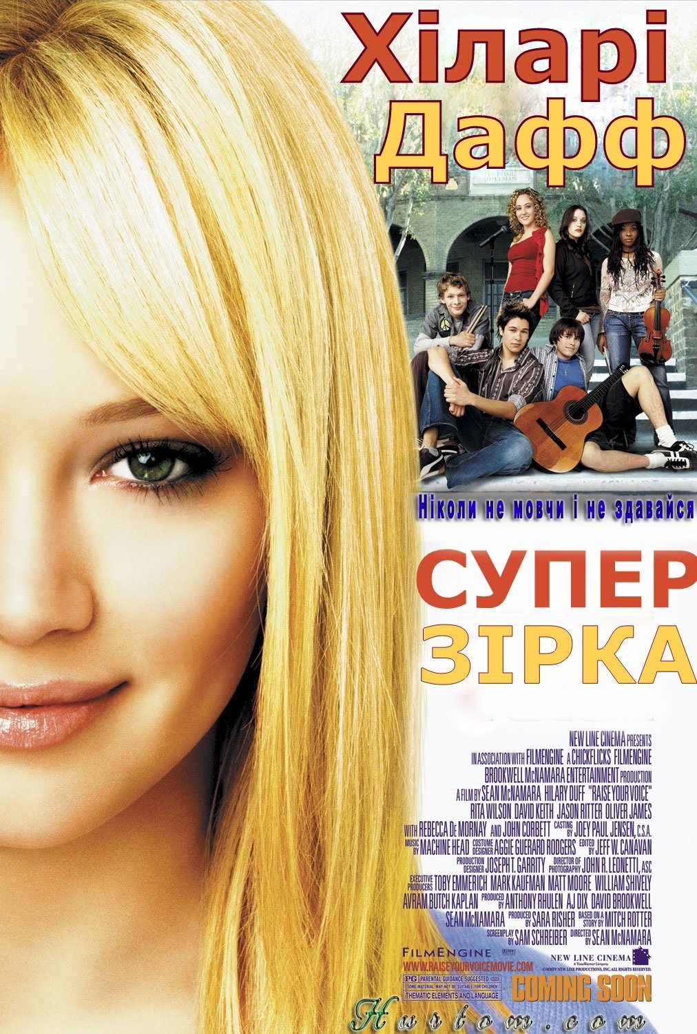 Фільм «Суперзірка» (2004) дивитись онлайн українською