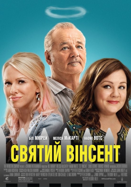 Фільм «Святий Вінсент» (2014) дивитись онлайн українською