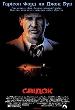 Фільм «Свідок» (1985) дивитись онлайн українською