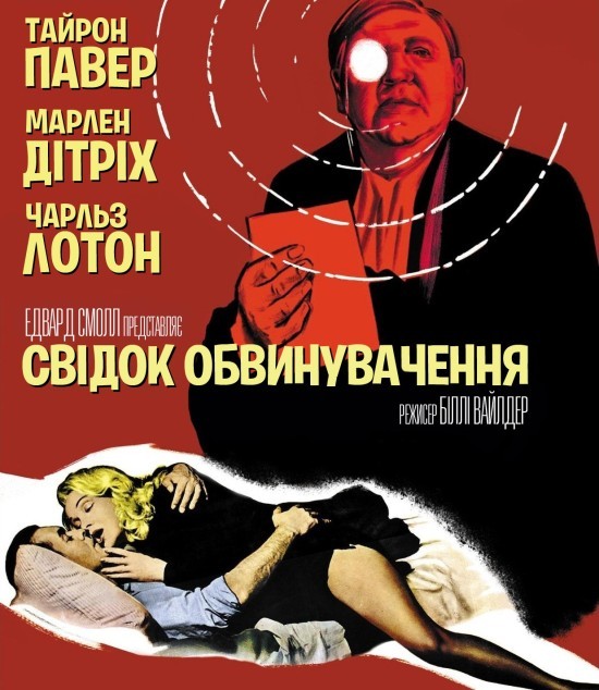 Фільм «Свідок обвинувачення» (1957) дивитись онлайн українською