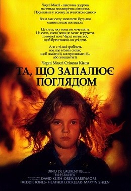 Фільм «Та, що породжує вогонь» (1984) дивитись онлайн українською