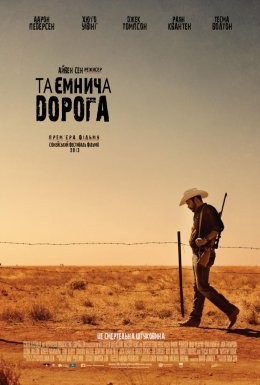 Фільм «Таємнича дорога / Містері Роуд» (2013) дивитись онлайн українською