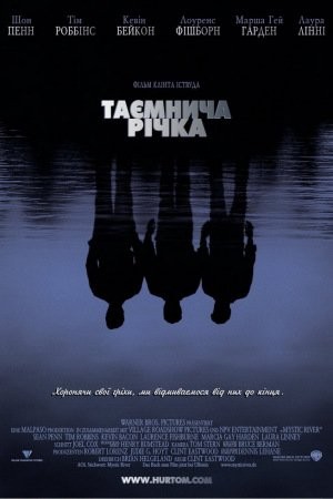 Фільм «Таємнича Ріка» (2003) дивитись онлайн українською