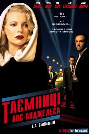 Фільм «Таємниці Лос-Анджелеса» (1997) дивитись онлайн українською