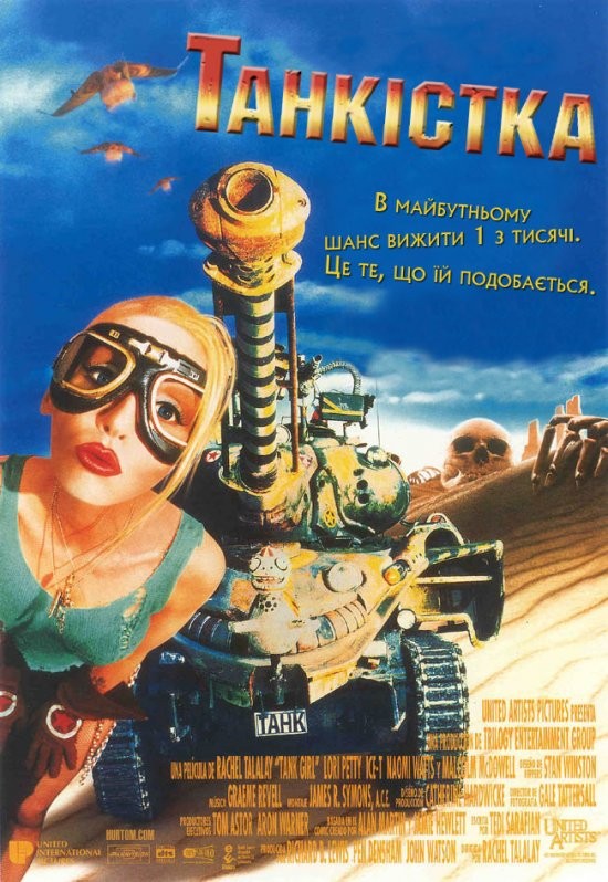 Фільм «Танкістка / Дівчина-танкіст» (1995) дивитись онлайн українською