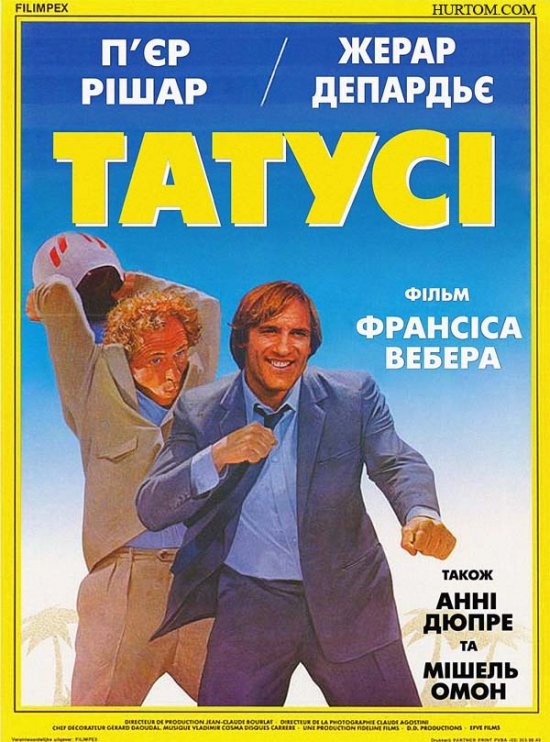 Фільм «Татусі» (1983) дивитись онлайн українською