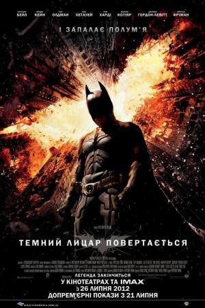 Фільм «Темний лицар повертається» (2012) дивитись онлайн українською