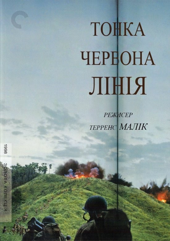 Фільм «Тонка червона лінія» (1998) дивитись онлайн українською