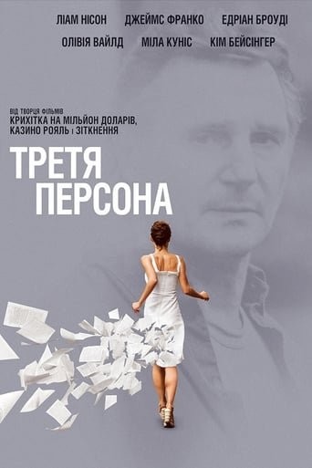 Фільм «Третя персона» (2013) дивитись онлайн українською