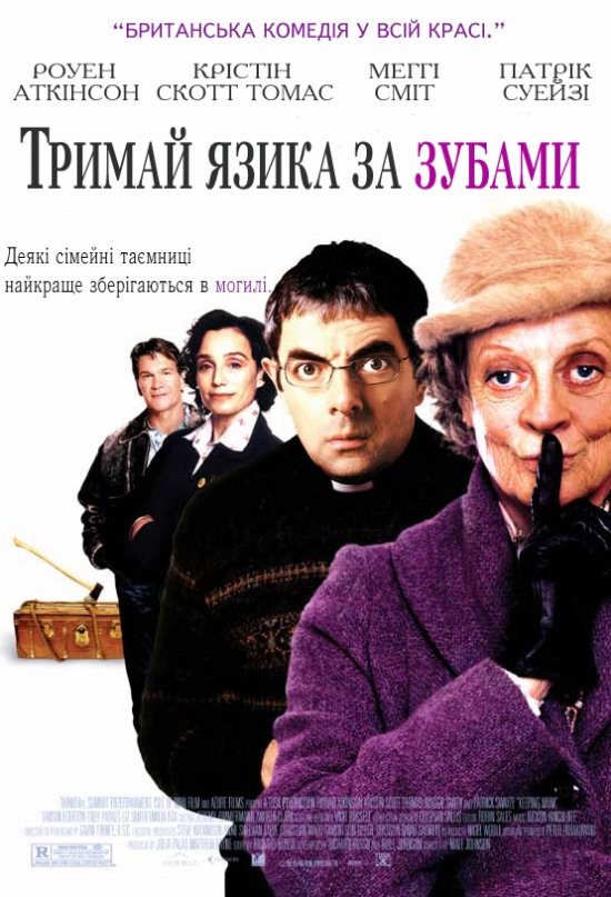 Фільм «Тримай язика за зубами» (2005) дивитись онлайн українською