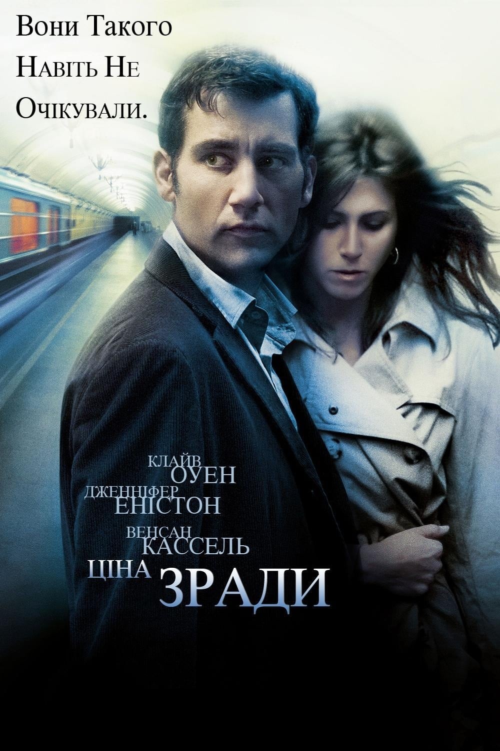 Фільм «Ціна зради» (2005) дивитись онлайн українською