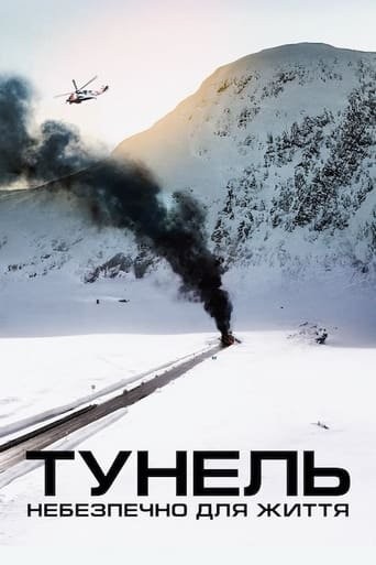 Фільм «Тунель. Небезпечно для життя» (2019) дивитись онлайн українською