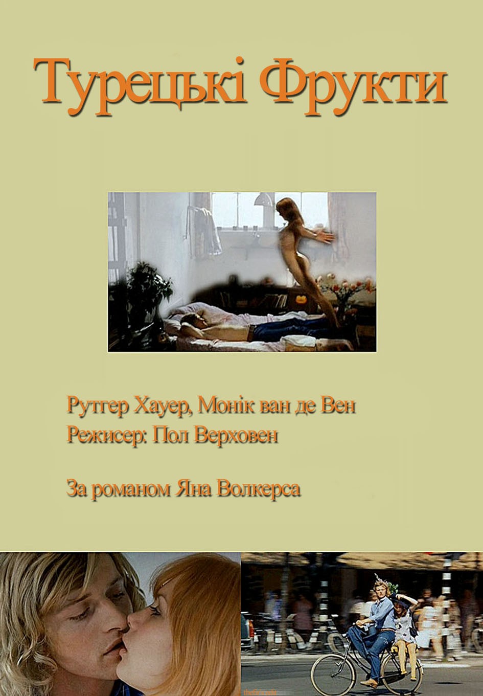 Фільм «Турецькі фрукти / Турецькі насолоди» (1973) дивитись онлайн українською