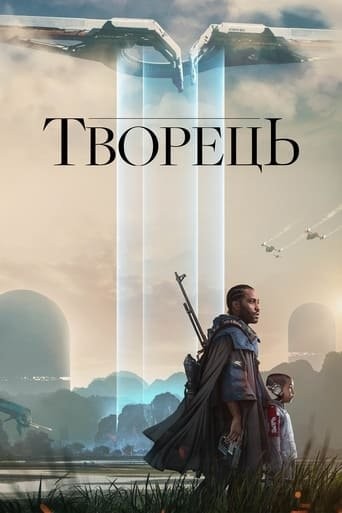 Фільм «Творець» (2023) дивитись онлайн українською