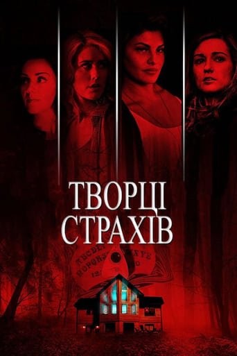 Фільм «Творці страхів» (2015) дивитись онлайн українською